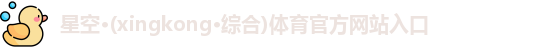 星空综合体育